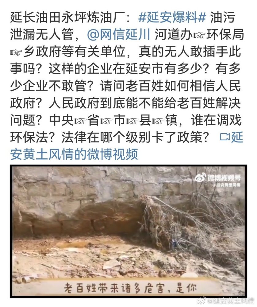 延长石油延川县永坪炼油厂污染河道何时休