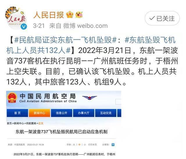 东航机长改变航线,坠毁山林"利他"到极致,注定无往不胜