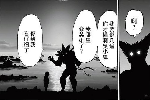 一拳超人207話牛角餓狼沒了餓狼直接惡魔形態被埼玉轟飛