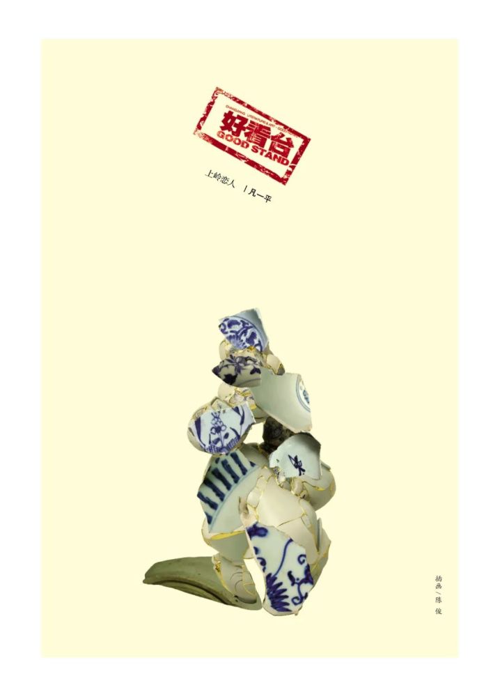 好看台 凡一平 上岭恋人 节选 腾讯新闻