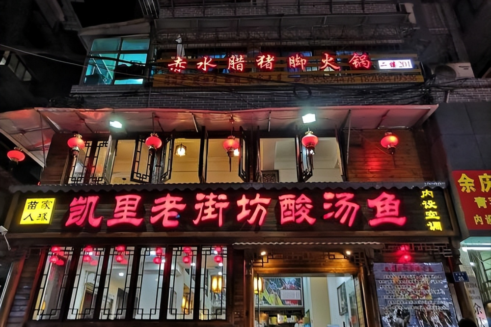 来贵州吃凯里酸汤鱼这几家店应当做首选本地人都吃不够