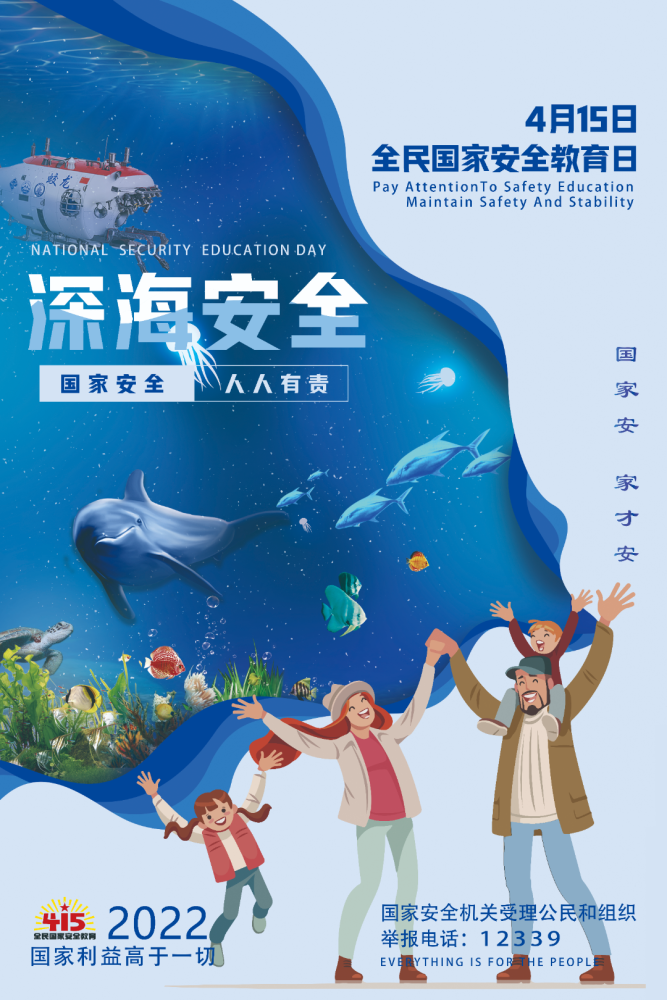 作品名称:国家安全之深海安全作者:张楠竹推送单位:天津市南洋工业