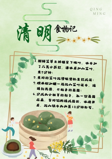 高校学生用手账记录清明美食,体验不一样的清明节!