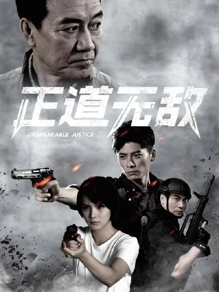 新片预告42集电视剧正道无敌即将播出