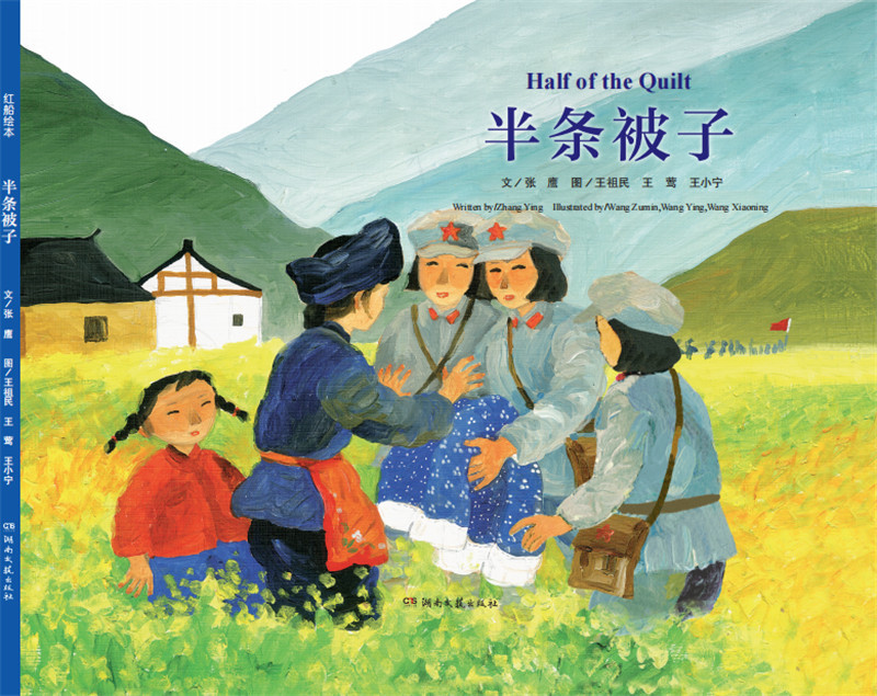 半条被子亮相伦敦书展阅读中国专页