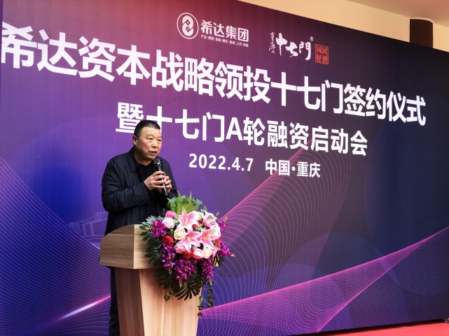 重庆地标名酒"十七门"启动a轮融资,获希达资本战略领投