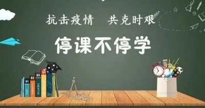 保定东方双语学校"停课不停学"致家长书!