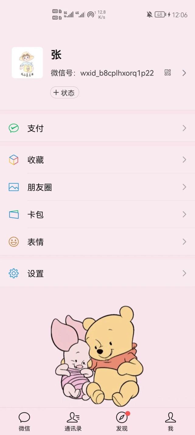 可为啥微信发展了这么多年都会有很多好看的皮肤或者主题