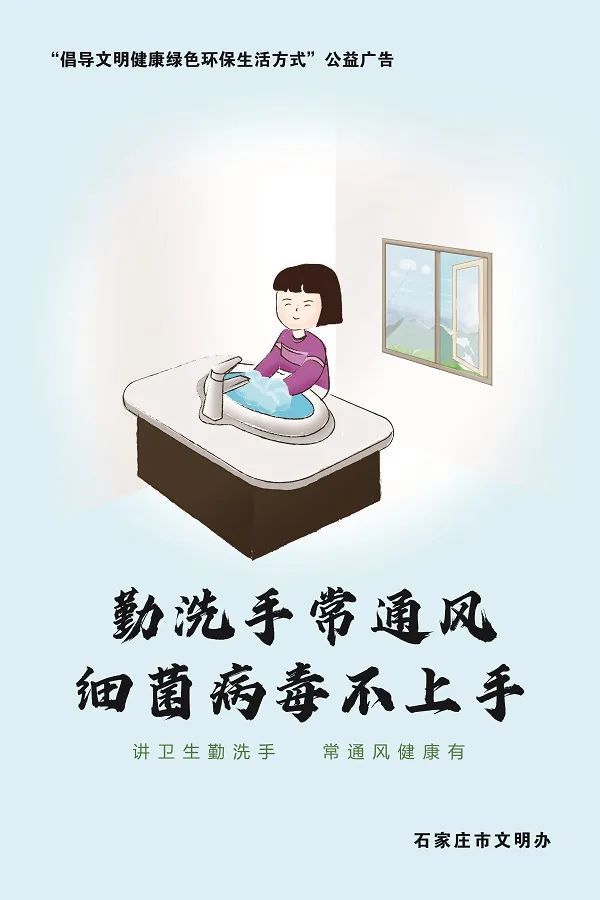 公益广告勤洗手常通风细菌病毒不上手