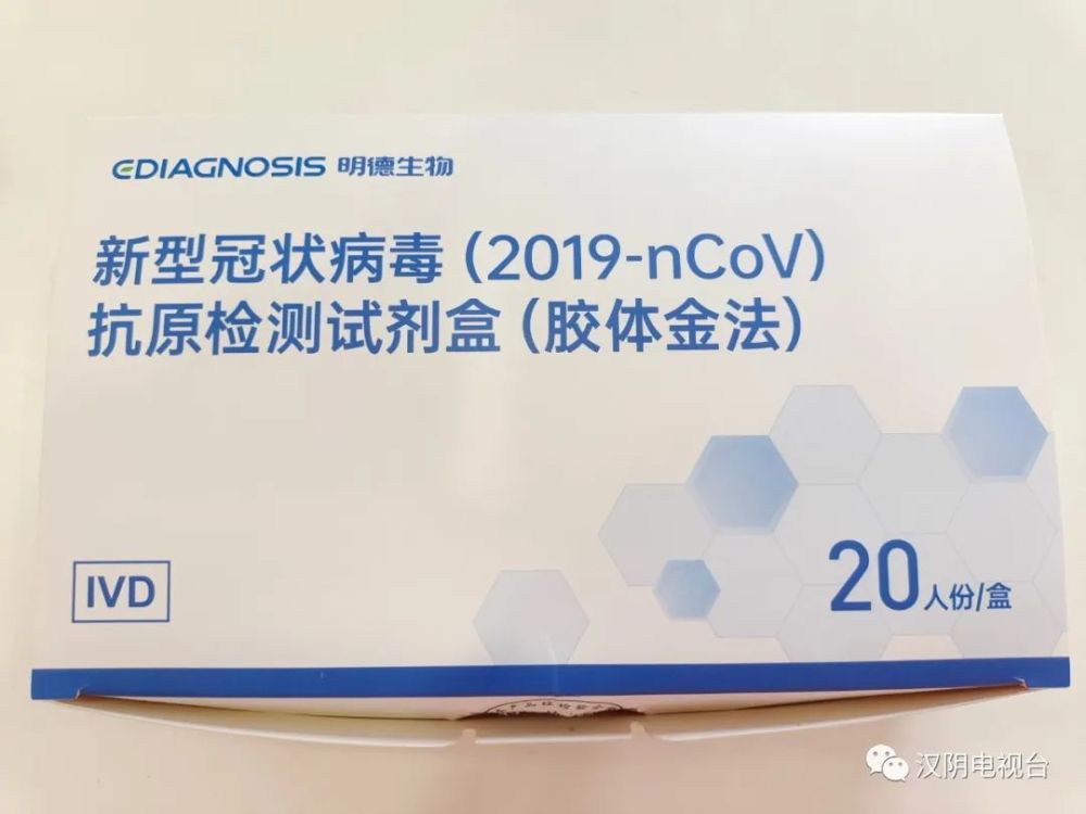疫情防控新冠抗原自测试剂盒上市汉阴药店已开售
