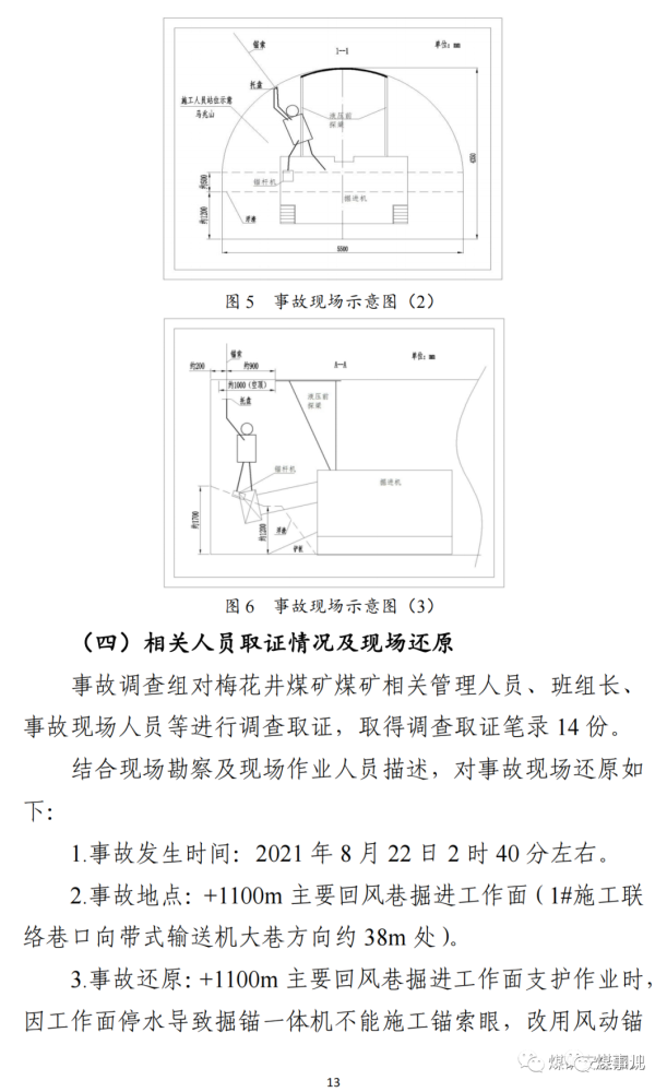 國家能源集團一煤礦頂板事故調查報告公佈,15人被處理……_騰訊新聞