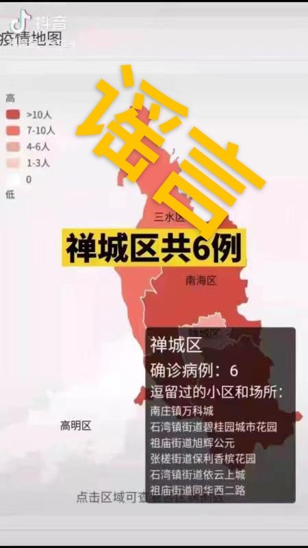 据悉,网传的"疫情地图"是2020年的旧网图,并非最新情况.