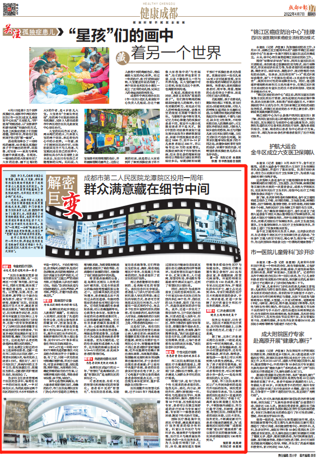 《成都日报》解密:群众满意藏在细节中间!