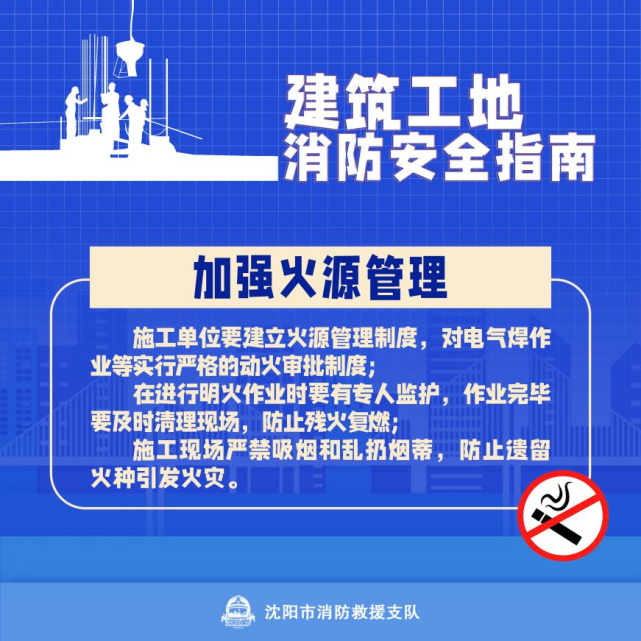 疫线火焰蓝消防员已就位送上建筑工地消防安全指南请查收