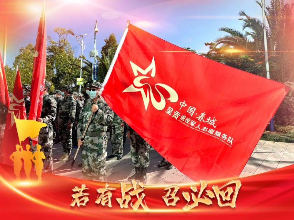 18人出征战疫呈贡区退役军人志愿者一声到一生到