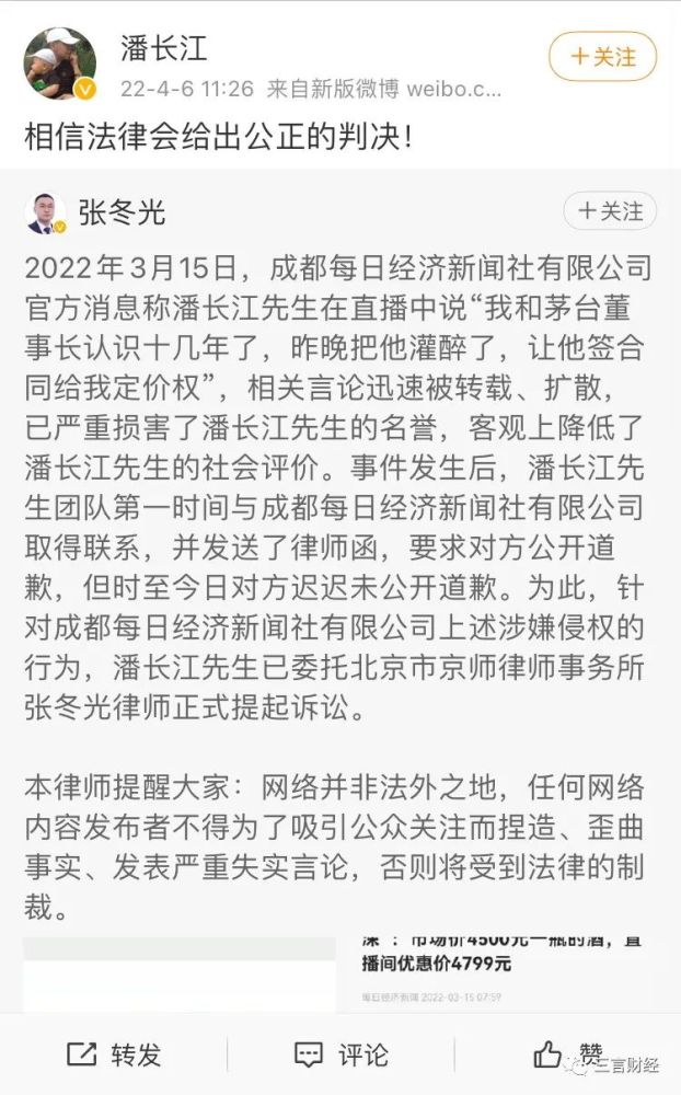 每日经济新闻回应被潘长江正式起诉：已向监管部门提交证据有红黄蓝三种颜色的小旗各一面
