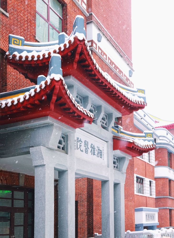 (中南大学湘雅医院供图)在世界卫生日让我们一起走近这幢历经风雨的