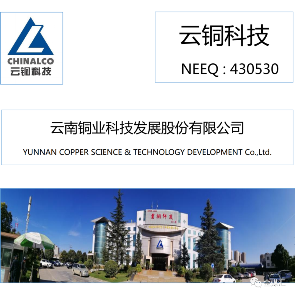 云铜科技430530otc关于吸收合并云南铜业企业孵化园有限责任公司的