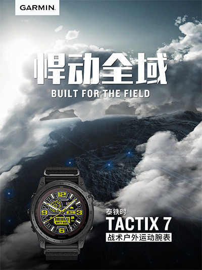 9480元，佳明推出泰铁时tactix7多功能战术户外运动手表南京乾宫被抓后续
