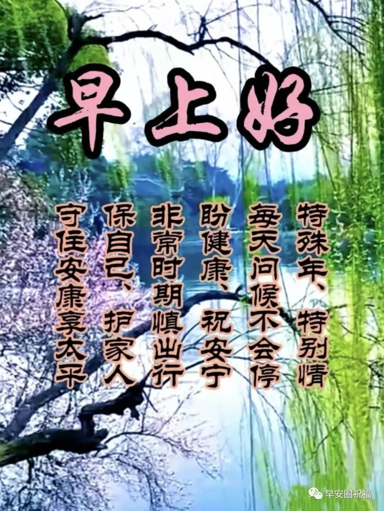 早上好,抗疫祝願精美圖帶字,讓我們彼此保重,相約美好的春天!