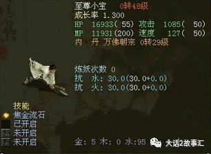 大话西游2人形神兽春三十娘和至尊小宝再次投放