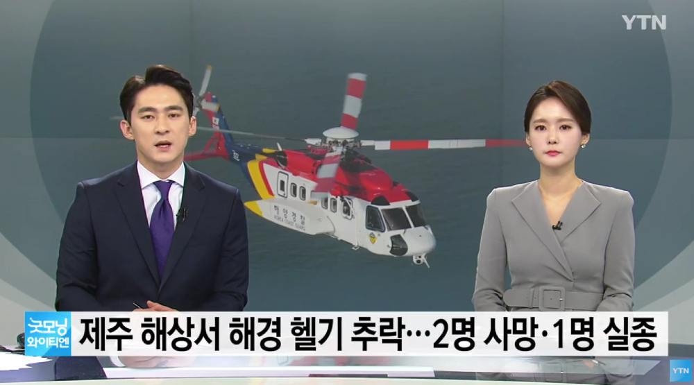 意外不断！载6名韩国人船只在台湾附近失联，搜救直升机刚起飞就坠海孩子需要补英语吗