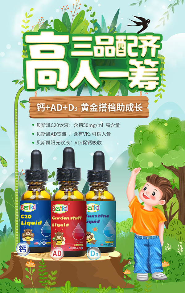 春生夏长,贝斯凯的生长季育儿经