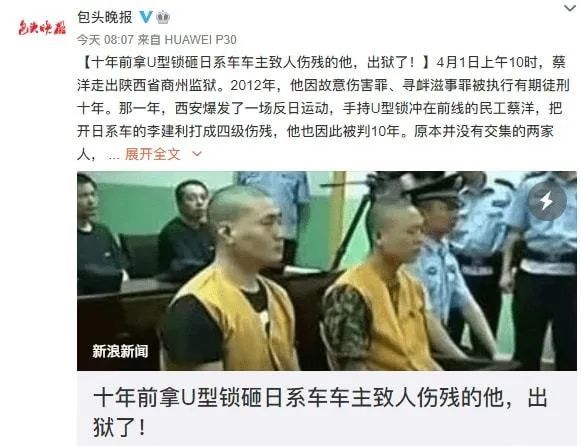 十年前 反日游行 中 拿u型锁砸日系车主致人伤残的男子 出狱了 腾讯新闻
