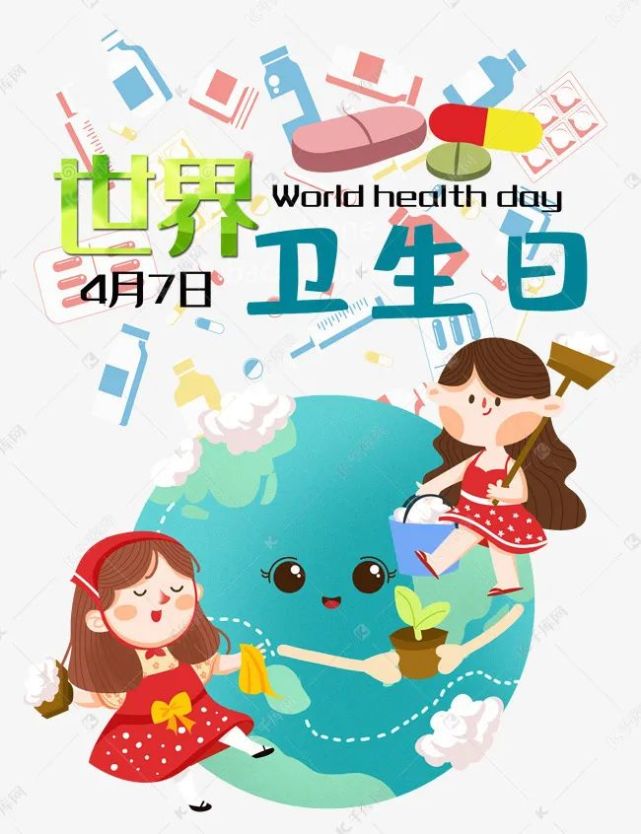 朔城区第四幼儿园"世界卫生日"活动