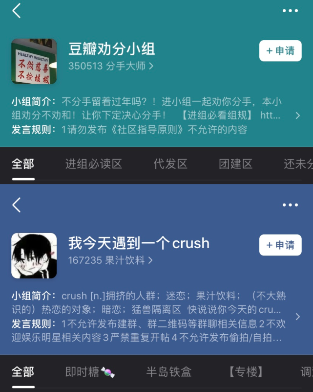豆瓣小组里的crush与劝分讨伐恋爱脑做没感情的搞钱人