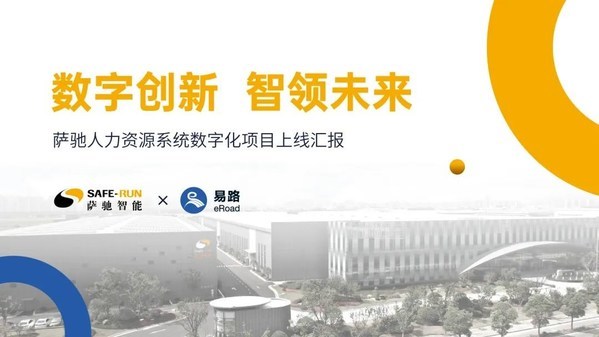 萨驰董事长_引领中国智造,萨驰智能掌握核心技术加码数字化转型