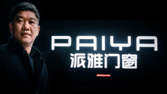 派雅门窗李钧洪:用深舒适开启质变元年