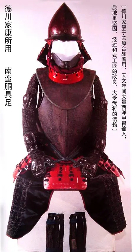 以此提升武将身上的防护面积,这样的混合甲胄也被称为"南蛮胴具足"