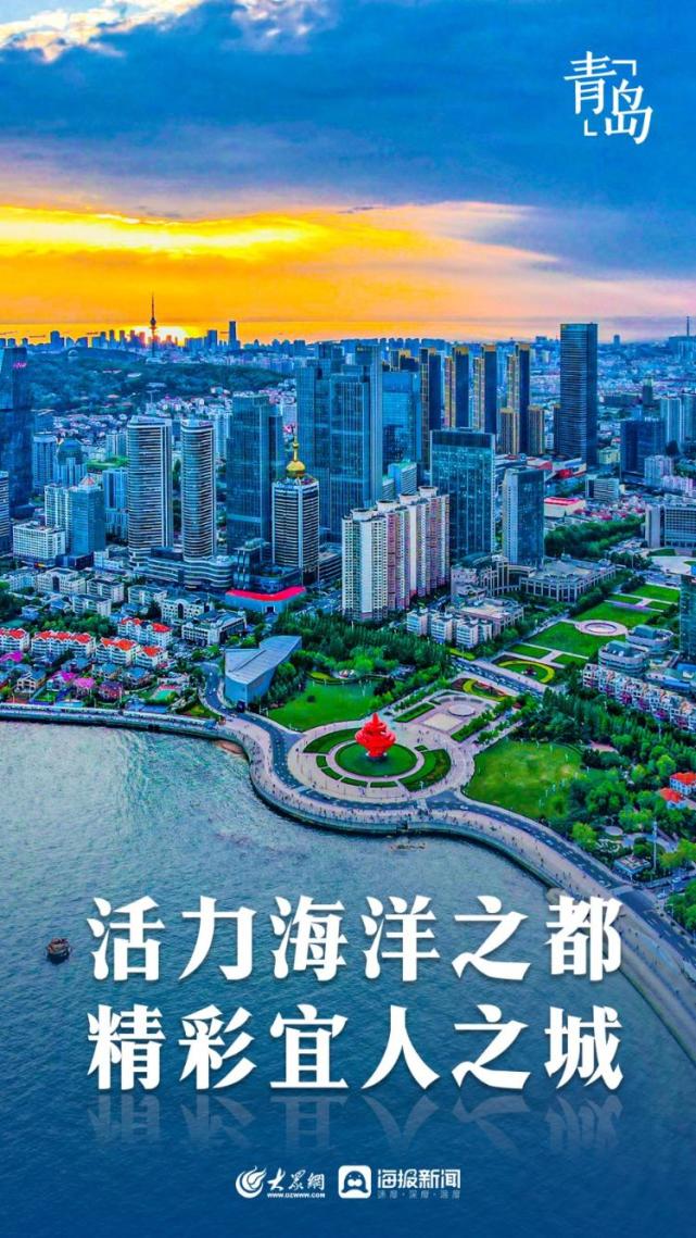 青岛海报图片