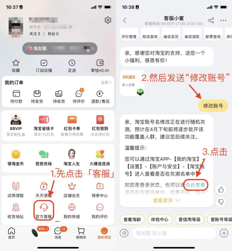 终于淘宝能改账号名了但别兴奋得太早