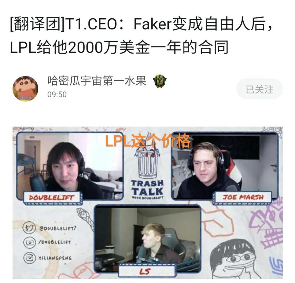 Faker有一栋大楼，“t1战队老板透露，lpl有队伍出价2000w美金” 腾讯新闻