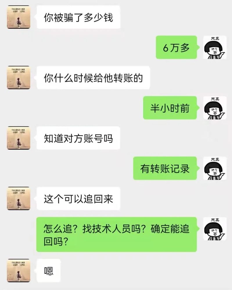 只因被騙後在網上搜索了這句話再次被騙