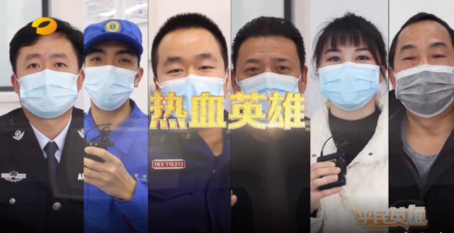 湖南卫视《平民英雄》呼唤"热血"集结