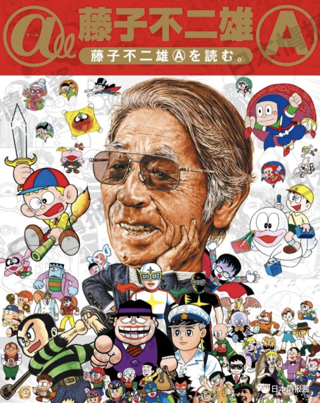 藤子不二雄遗愿曝光"最后一作"因疫情未能问世