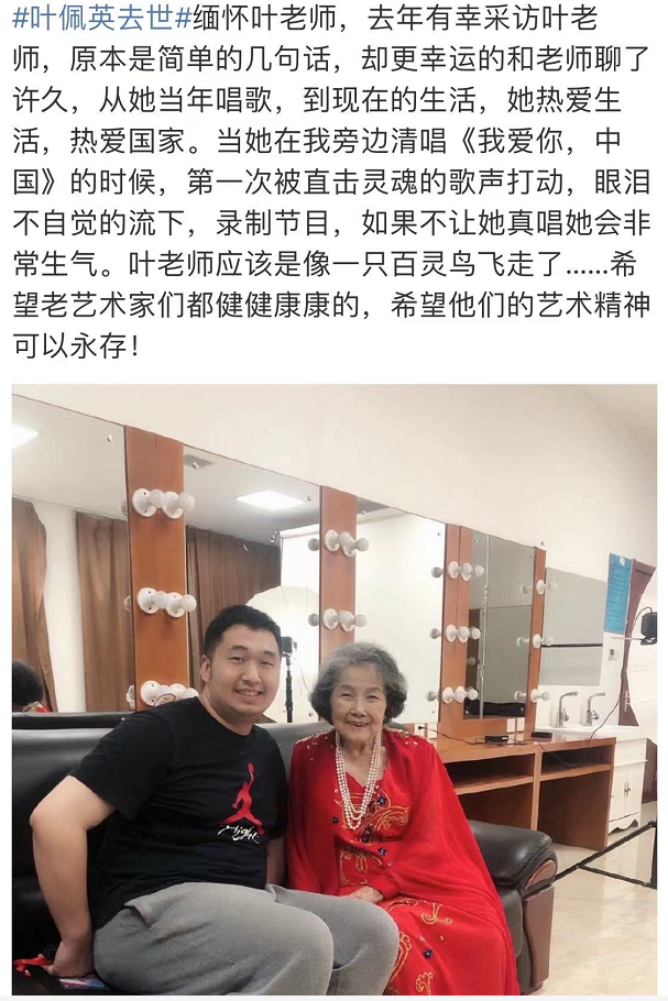 我愛你中國原唱葉佩英去世生前最後露面照曝光平安龔琳娜悼念