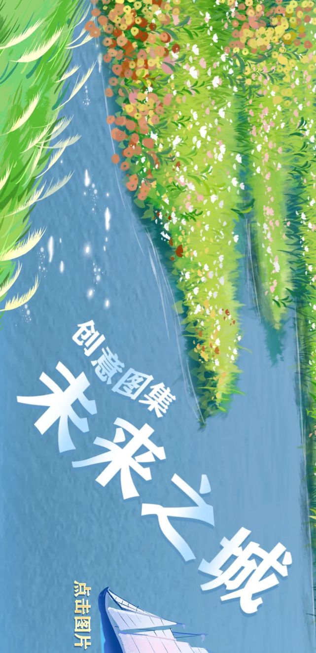 创意svg海报|点亮未来!