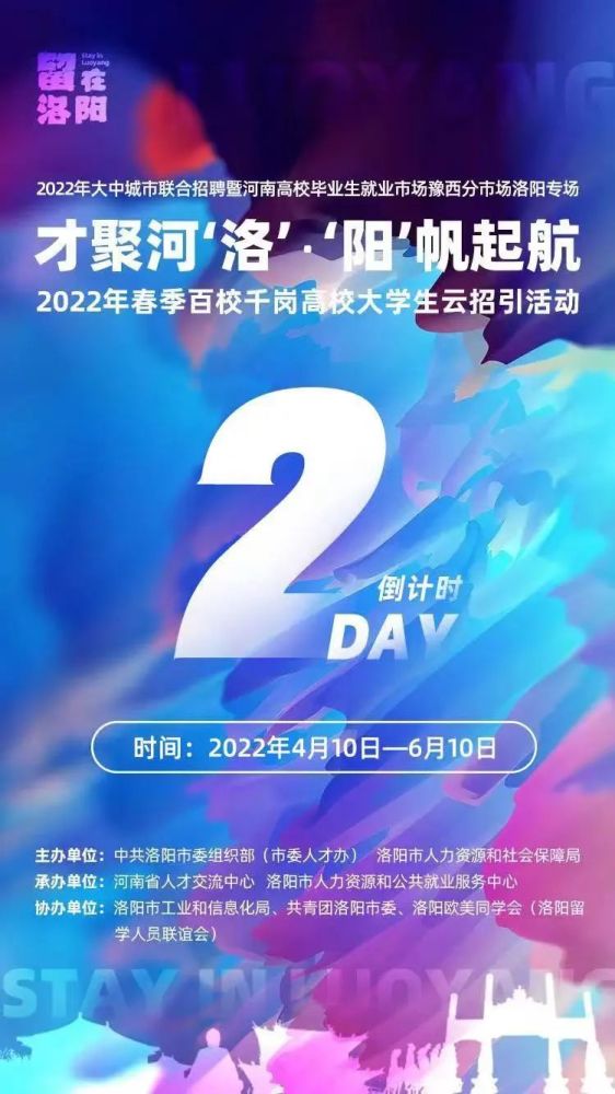 联合招聘_倒计时2天!大中城市联合招聘洛阳专场即将启动!