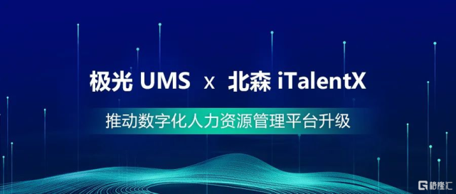 方案供应商,北京北森云计算股份有限公司(以下简称"北森)达成合作