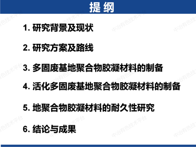 报告人:武汉理工大学包申旭报告题目:多固废协同制备