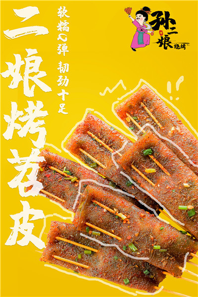 暖春行动|俏孙二娘烧烤:湘西地方特色小串