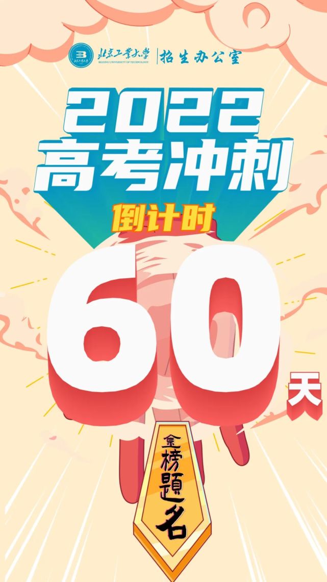 高考倒计时60天61你有一份收藏夹,请查收