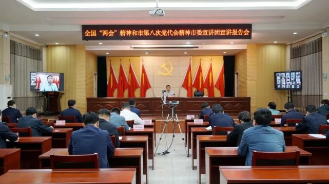 市委宣讲团全国"两会"精神和市第八次党代会精神宣讲报告会走进泾阳