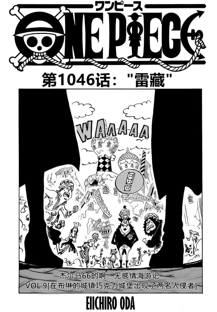 MANGA ONE PIECE CHAPTER 1034 ! / Colors in Anime Style : r/OnePiece