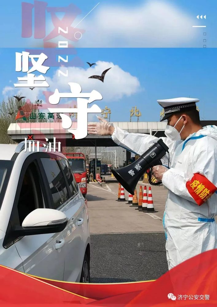 防疫有我交警同行济宁公安交警战疫海报