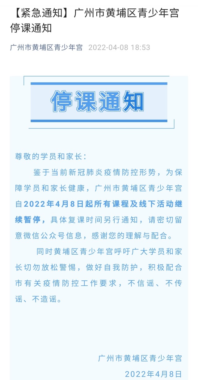 广州市黄埔区青少年宫今起停课_腾讯新闻
